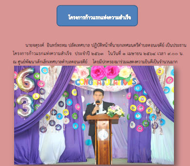 โครงการก้าวแรกแห่งความสำเร็จ