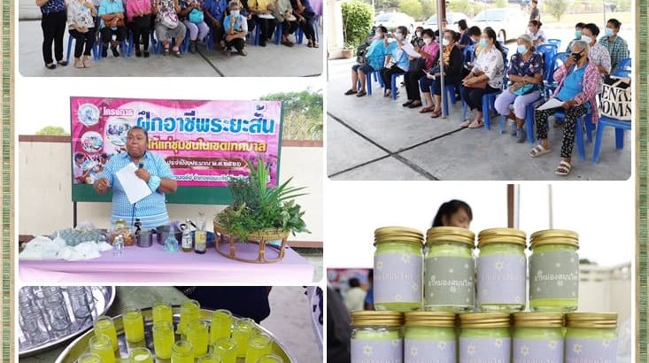 โครงการฝึกอาชีพระยะสั้น