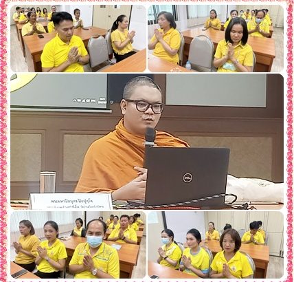 โครงการฝึกอบรมการส่งเสริมคุณธรรม จริยธรรมของบุคลากรเทศบาลตำบลดอนเจดีย์