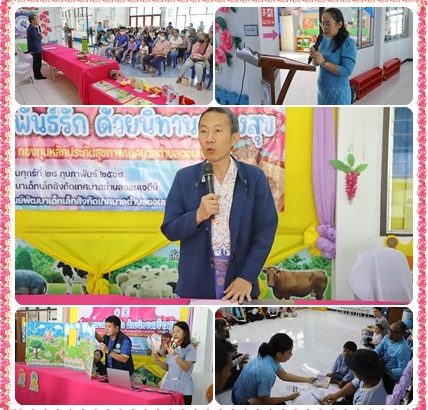 โครงการสานสัมพันธ์รัก ด้วยนิทานสร้างสุข