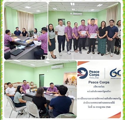 ประชุมเสนอแผนงานการฝึกอบรมอาสาสมัครหน่วยสันติภาพสหรัฐอเมริกาประเทศไทย