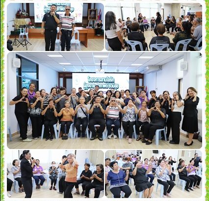 โครงการสานใยรัก  สุขภาพดี  ชีวีมีสุข ประจำปี 2569