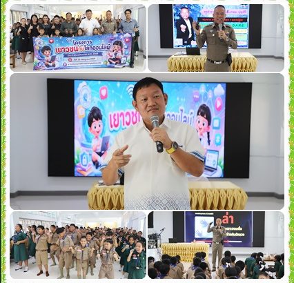 โครงการเยาวชนกับโลกออนไลน์