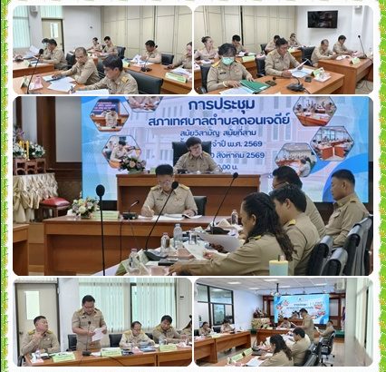 ประชุมสภาสมัยสามัญ สมัยที่สาม ครั้งที่ 1 ประจำปี พ.ศ.2569
